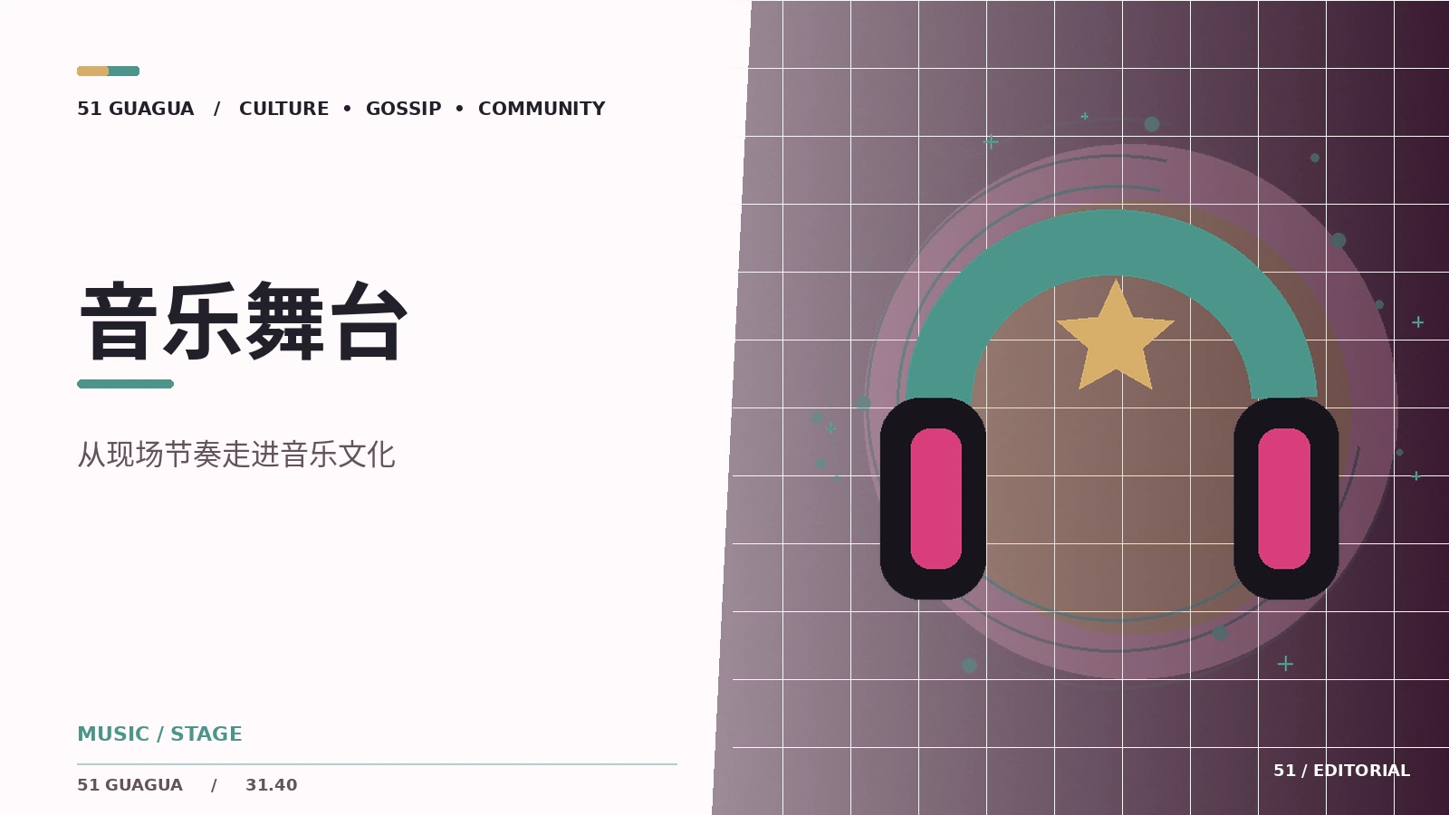 现场演出为什么重视舞台设计