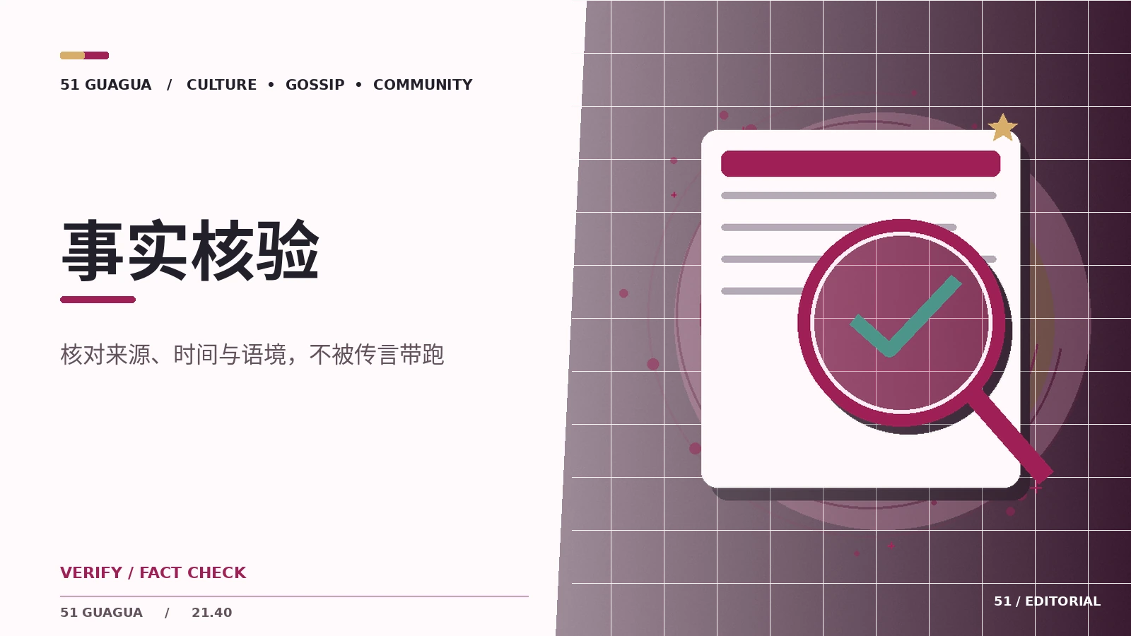 截图传言核对需要哪些步骤
